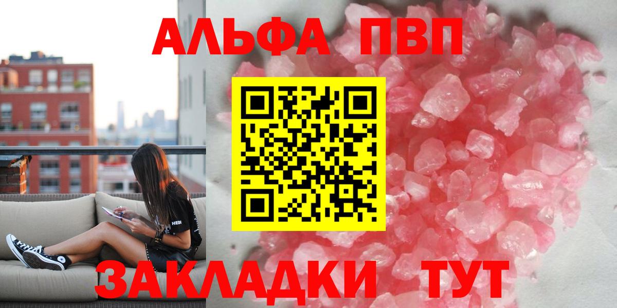Альфа ПВП кристаллы Кулебаки