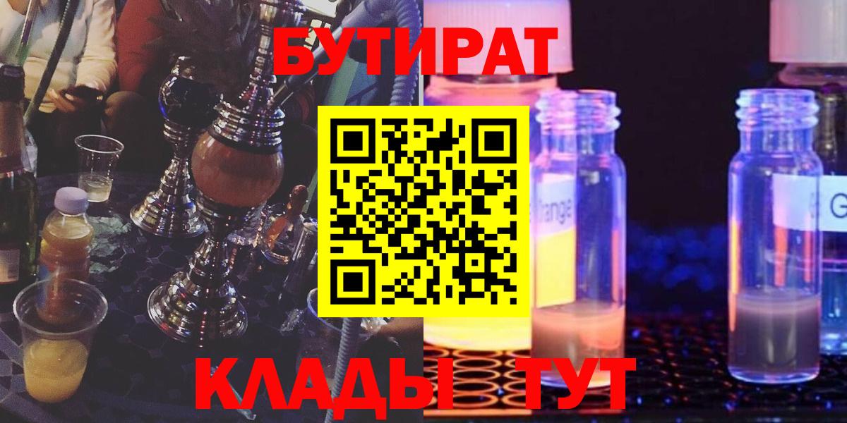БУТИРАТ бутик Кулебаки