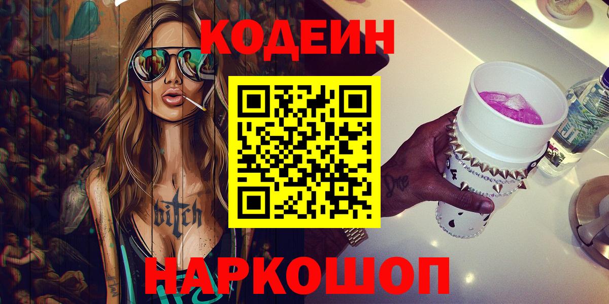 Codein Purple Drank Кулебаки